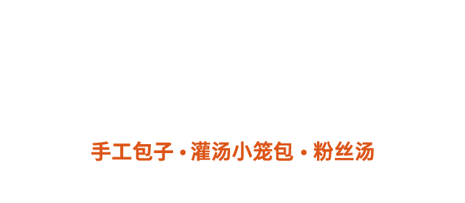 包笼记包子官网